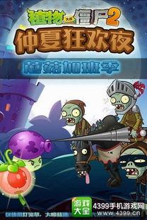 大战僵尸2最新爆料下载